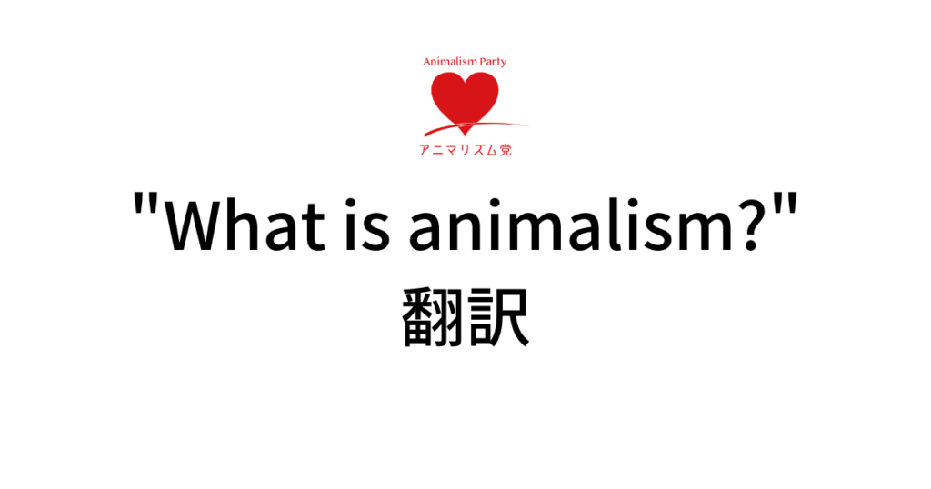 what-is-animalism-by-the-animalist-animalism-party