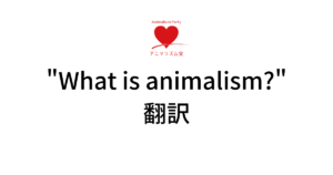 What is animalism?