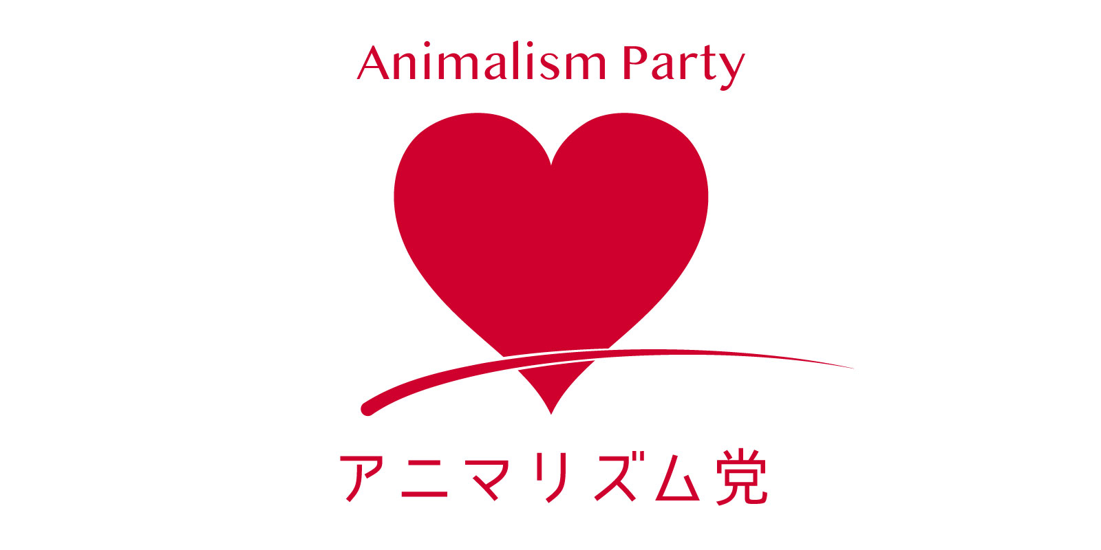 アニマリズム党：Animalism Party